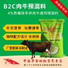 B2C肉牛专用复合预混料饲料 牛预混料 肉牛预混料 买50赠10 厂家直发