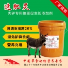 速肥灵—肉驴催肥促生长专用饲料添加剂 肉驴催肥剂