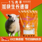 1%育肥羊预混料 养殖场、饲料厂专用育肥羊核心料 肉羊核心料