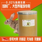 0.02%兔用复合维生素-兔维生素 兔多维