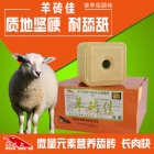 羊砖佳-肉羊羔羊种羊专用营养矿物质舔砖 羊舔块舔砖盐砖 羊砖