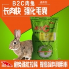 厂家直发B2C肉兔专用复合预混料饲料 买50赠10 兔饲料配方 兔子饲料 厂家直销