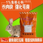 1%兔专用预混料 养殖场饲料厂专用兔核心料 兔预混料 兔饲料 兔饲料配方 兔子饲料 厂家直销