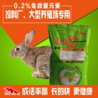 0.2%兔专用复合微量元素-兔微量 兔微量元素饲料