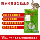 0.5%高浓缩营养型微生态-兔用微生态制剂 兔饲料添加剂 兔避免涨肚拉稀长得快饲料
