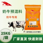 多奶宝 5%奶牛复合预混料饲料 奶牛饲料 奶牛预混料 下奶多又快 厂家直发