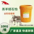 阻断羊结石专用添加剂饲料-羊维他结石怕 促进消化 避免应激