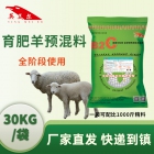 英美尔羊生命密码-肉羊催肥增重长肉快羔羊小羊快速长架子吃的饲料预混料添加剂 饲料配方 厂家直销