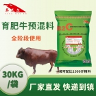 英美尔牛生命密码-6%育肥牛预混料肉牛快速育肥催肥增重长肉快饲料预混料添加剂