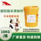超抗猛长-牛羊驴鹅兔鹿通用型饲料添加剂预混料补充添加剂代替抗生素