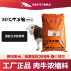 牛浓缩料-肉牛浓缩饲料 犊牛育肥牛母牛通用型浓缩料