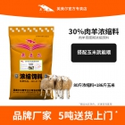 羊浓缩料-肉羊浓缩饲料  羔羊育肥羊母羊通用型饲料 羊饲料配方 厂家直发