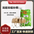 育肥羊精料补充料-肉羊绵羊催肥长的快料精 羊育肥精饲料