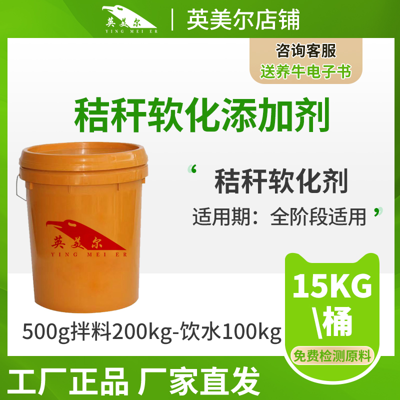 粗纤维分解剂—秸秆粗纤维分解剂 秸秆软化剂 饲草软化剂