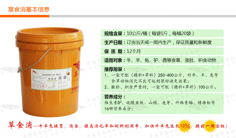 英美尔草食消5