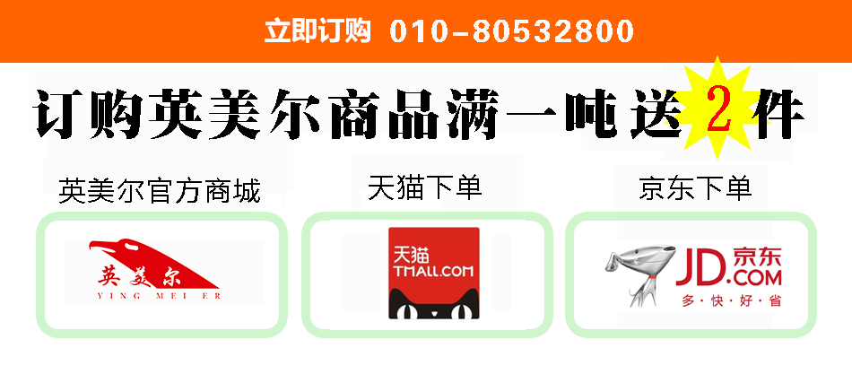英美尔草食消8
