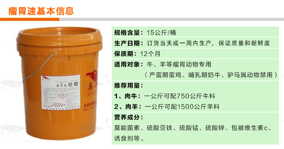 英美尔瘤胃速,瘤胃素,催肥添加剂
