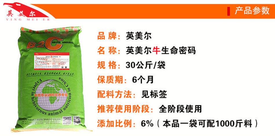 英美尔牛生命密码,催肥添加剂