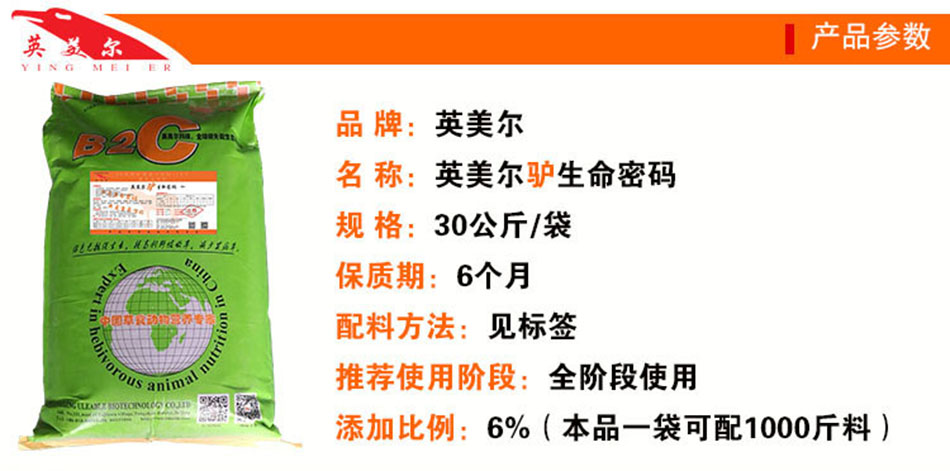 英美尔驴生命密码,催肥添加剂