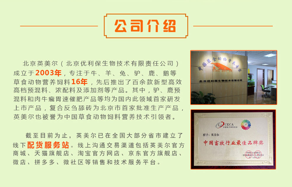 英美尔草食消1